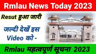 Rmlau News Today 2023| Dr Rmlau Results | Dr Ram Manohar Lohia Avadh University News Today | Rmlau