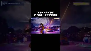 フォトナにディズニーマップがきた