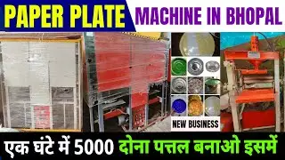 Paper Plate Machine In Bhopal/Make 5000 dona pattal in one hour. #donapattalmachine#paperplatemac...
