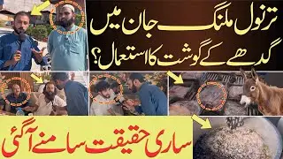 Malang Jan Restaurant Tarnol Islamabad Donkey Meat  Donkey Ka Ghost Dia Jaraha ha | Kia ya Bat Sach 