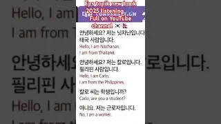 Eps topik new book listening 2025? #eps #epsnepal #epstopikexam #epslistening #epstopik #listening