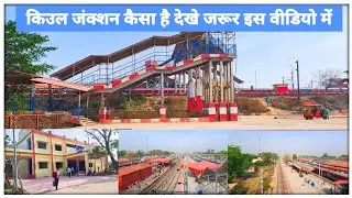 kiul Railway station | kitna Bara hai kiul station | kaisa hai kiul junction | beauty of kiul