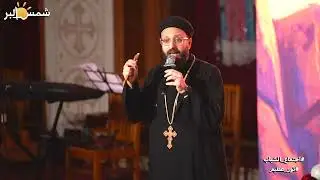تعبت من الضلمة  ؟ - القس مايكل يوسف - 26 - 12 - 2025