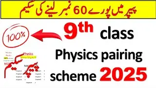 9th class physics pairing scheme 2025|9th physics paper pattern 2025 |9th physics imp chapters