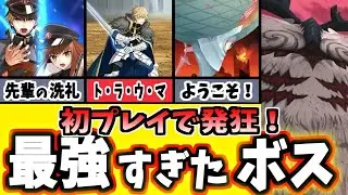 【FGO】二度とやりたくない！皆が選んだ難関ストーリーボスランキングTOP12！【ゆっくり実況】【Fate/Grand order】