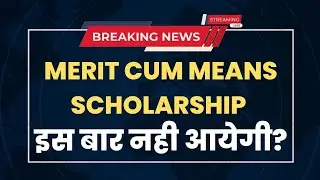 Merit cum means scholarship 2022|e district scholarship delhi 2022|merit cummins scholarship 2022
