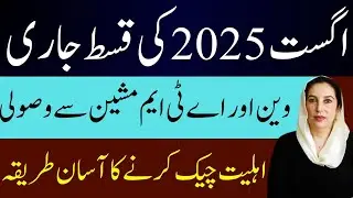 BISP ATM Withdrawals Supported Banks List Announced Know Details How To Get 13500 Via CNIC