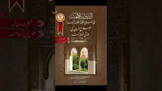 Tadbirat al-Ilahiyya | Shaykh al-Akbar Ibn al-Arabi | Book