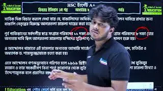 HSC 2026-27 ইতিহাস ১ম পত্র ৫ম অধ্যায় | History First Paper Chapter 05 Free Class | i Education
