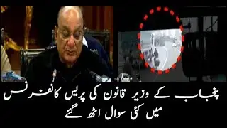 Many questions arise in the Punjab law minister's press conference