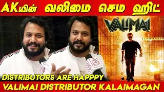 Blue Sattai சொல்றது பொய்.. Valimai Sema Collection & HIT Valimai Distributor Kalaimagan Thala Ajith