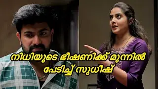 നിധിയുടെ ഭീഷണിക്ക് മുന്നിൽ പേടിച്ച് സുധീഷ് 🙀#longvideo#malayalamserial#youtubevideo#serial#malayalam