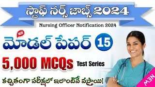 Staff nurse model paper-15 |Ts Staff nurse previousyear question paper #Staffnursevacancy2024 #nurse