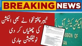Notification KPK Election Holidays 2024 | School closed again