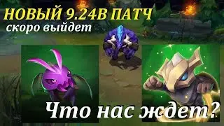 РЕВОРК САЙЛАСА ПАТЧ 9.24b | PBE НОВОСТИ | КАК ИГРАТЬ В ЛИГУ ЛЕГЕНД 10 СЕЗОН