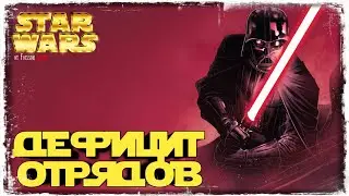 VS Lawllypops | 1-3-16 ВА 3х3 | SWGOH #389