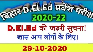 Bihar deled entrance exam date important notification||29 October 2020