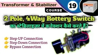 2 pole 4 way rotary switch connection in manual stabilizer | step up step down and bypass connection