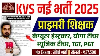 KVS New Vacancy 2025 For Primary Teacher, PTG, TGT, Music, Yoga Teacher| KVS PGT New Vacancy 2025