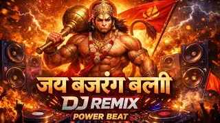 जय बजरंग बली 🔥 Hanuman Ji DJ Remix | Powerful Bhakti Bass Song 2026