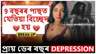 Priyanka Baishya's SHOCKING 9 Year Breakup Story Revealed
