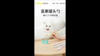 个位数到手蛮果这么可爱又好用的开罐勺，养宠家庭闭眼薅 #萌宠好物 #新手养猫 #喂猫日记 #蛮果宠物 #开罐勺