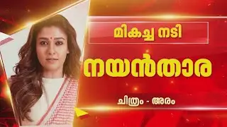തമിഴ്നാട് ചലച്ചിത്ര പുരസ്കാരത്തില്‍ മലയാളി തിളക്കം; മികച്ച നടിമാരായി 5 മലയാളി താരങ്ങള്‍