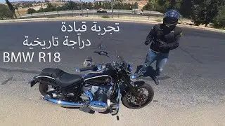 BMW R18 قيادة التاريخ
