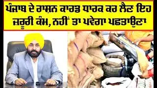 rashan card punjab latest news today/ new rashan card apply/ ration card kyc online kaise kare/csc