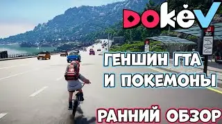 DOKEV - геншин, гта и покемоны! ранний обзор