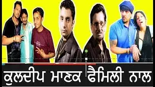 kuldip manak  REAL LIFE FAMILY   YOUTUBE LATESTYOUTUBE