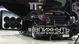 ВПИХНУТЬ НЕВПИХУЕМОЕ. ГРОМКИЕ НОВОСТИ @10