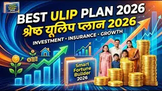 SBI Life Smart Fortune Builder 2026 | Best ULIP Plan | Investment, Insurance & Wealth Creation