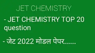 जेट chemistry top 20 question / jet chemistry mcq / model paper