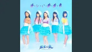 羽ばたく 強く 美しく