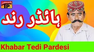 Haider Rind Sindhi Songe Tu La Sohnra Dilbar Rooz New Album 2021