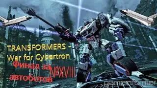 etsplay: Transformers:War For Cybertron Компания Автоботов №18