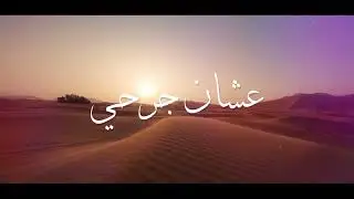 والجرح عادي - نغم المدينة - تكرم مدينة (حصريا) 2021 Ngham Lmadina - Tikram Medina (Exclusive)