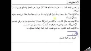شرح درس الإمام أحمد بن حنبل للصف التاسع
