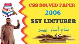 css solved paper |SST|lecturer|SPSC solved paper 2006|SINDHI SUBJECT|Malook Notkani