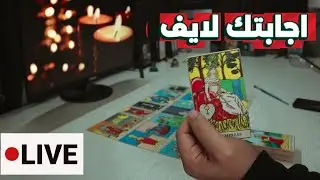 ضع شخص ف بالك 🔮 مشاعره تحركت معاك ليه 💝 مكانك في حياته 🔮 كرسي الاعتراف