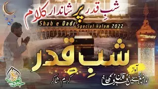 Shab e Qadr naat 2022|Beautiful Shab E Qadr شبِ قدر|Khaja moinuddin furqan Qasmi|Bagh e hamd o naat