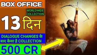 ADIPURUSH 13 DAY Box Office Collection | Prabhas | Om Rout | Manoj muntasir