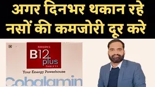 Bakson B12 plus tablet uses in hindi