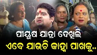 Meera parida talk about jatra actor Kanha