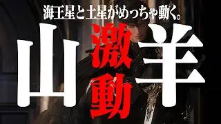 【2026年2月】やぎ座｜その違和感の正体は「土星」です。