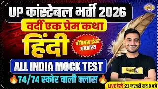 UP CONSTABLE HINDI CLASSES | UP CONSTABLE HINDI PRACTICE SET | UP POLICE HINDI CLASS - VIVEK SIR