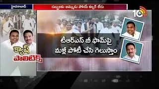 Jumping MLA Leaders Strong Warning To Congress Leaders | 10TV News