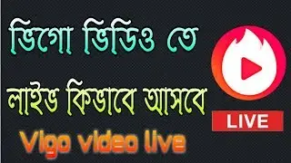 How to make vigo video live | vigo video live | vigo live 2020