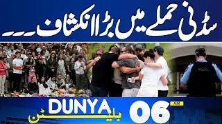 Sydney Incident: Latest Investigations & Revelations  | 06 AM Bulletin